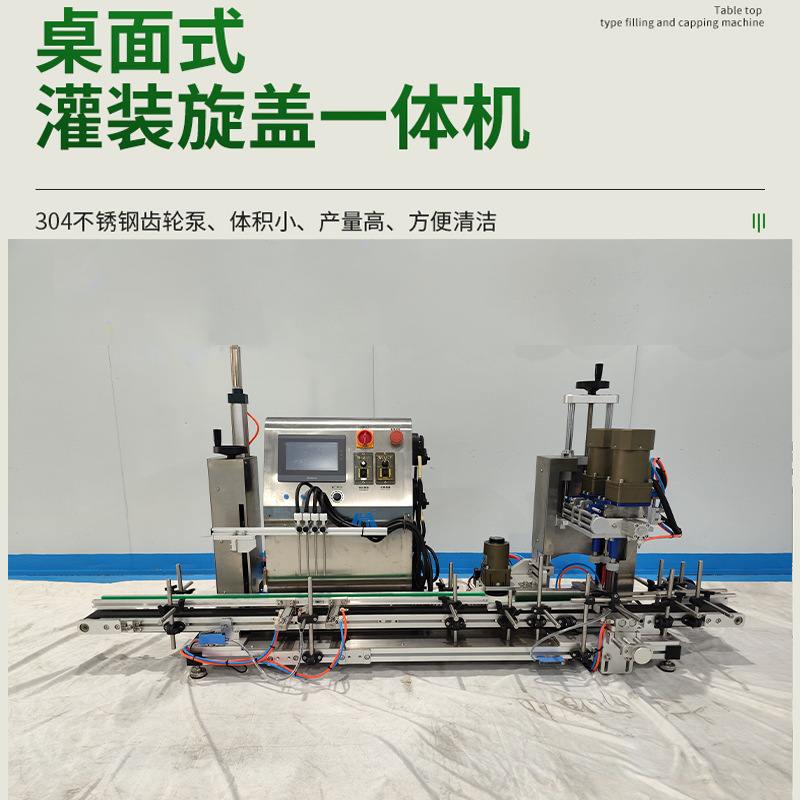 口服液活络油诱鱼剂清洁剂精油香水全自动液体灌装机旋盖机生产线