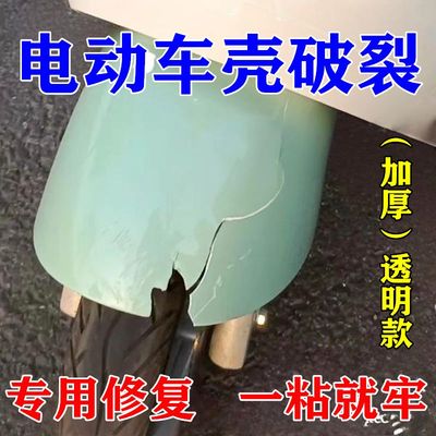 电动车外壳修复塑料专用胶带电瓶车塑料壳破损修补贴漆面裂缝破损