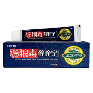 狼毒藓痒宁草本抑菌乳膏正品越洋【买1送1】皮肤外用软膏大营球