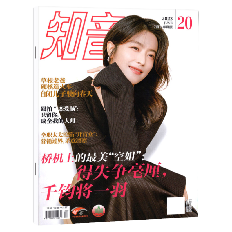 知音杂志2025年7月21期（另有6-23期/全年/半年订阅）女性故事爱情婚姻家庭生活情感类读物过刊单本