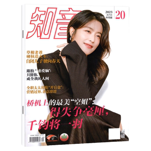 知音杂志2026年2月03期（另有1/2/4期/2025年9-36期/全年/半年订阅）女性故事爱情婚姻家庭生活情感类读物过刊单本