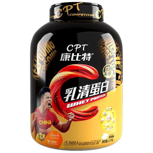 康比特炽金乳清蛋白粉5磅纯乳清蛋白质健身增肌补充官方旗舰正品