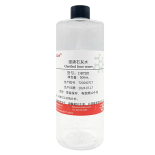 澄清石灰水 饱和氢氧化钙溶液小学初高中教学CO2呼气检测二氧化碳