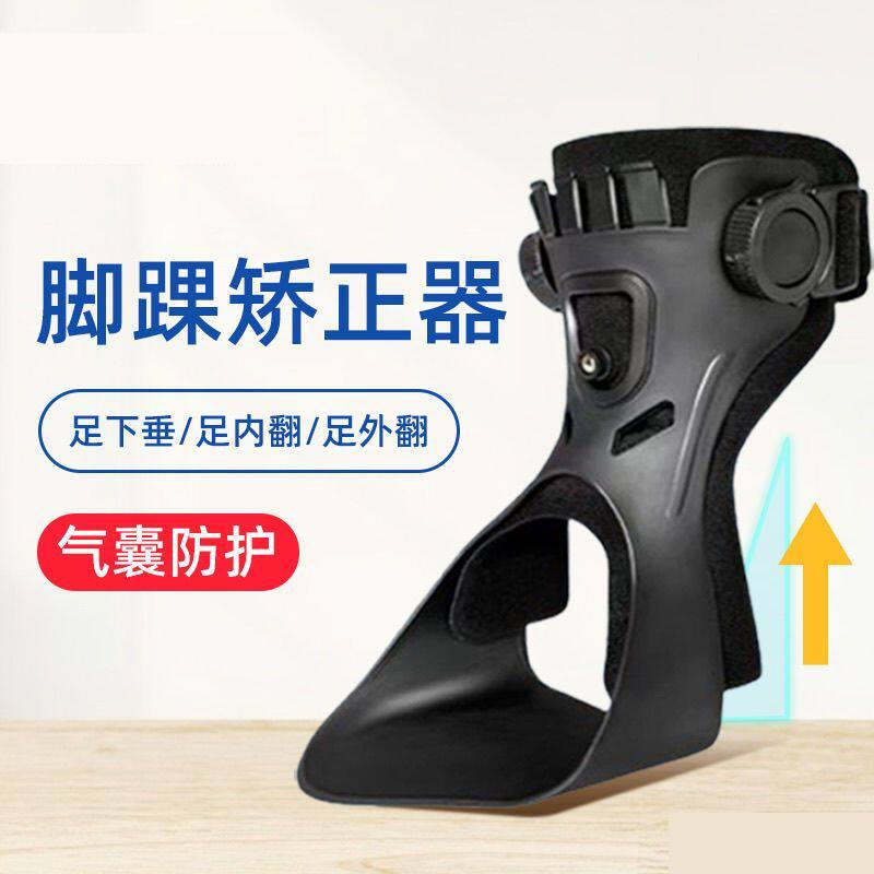 走路脚歪矫正器足托中风偏瘫行走辅助康复训练足托足下垂矫正器脚