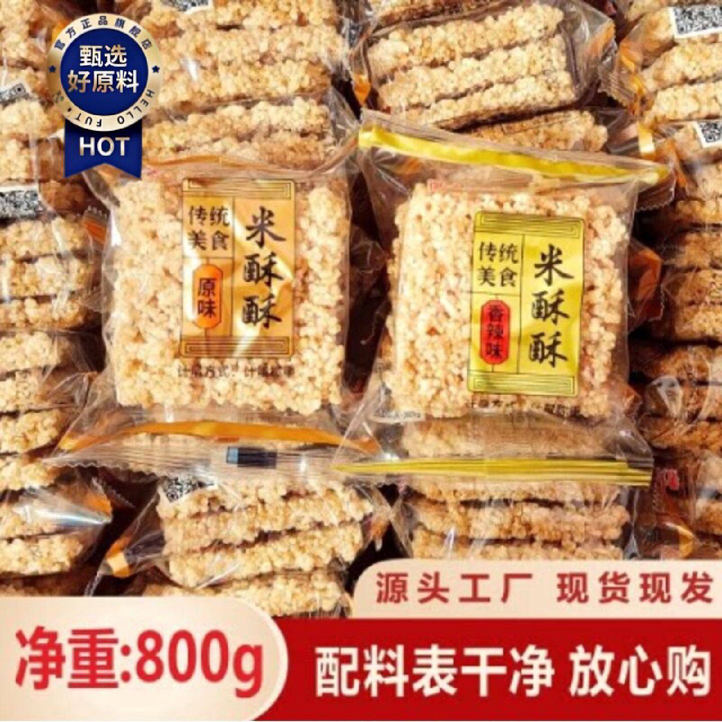 手工糯米锅巴米酥酥零食小包装整箱散装特产办公休闲小吃