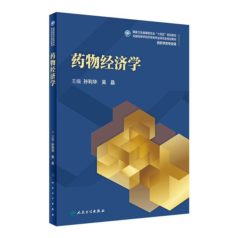 人民卫生出版社研究生
