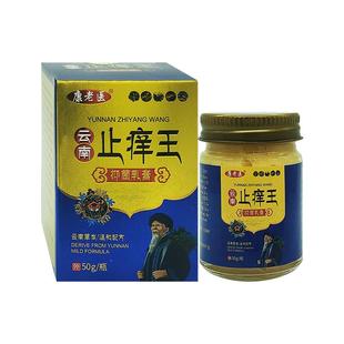 【正品1送1】康老医云南止痒王抑菌乳膏50g/盒 皮肤外用草本软膏