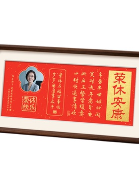 光荣退休定制照片相框礼物