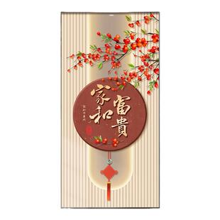 入户画玄关装饰画喜庆新中式走廊过道挂画平安喜乐竖版墙画正对门