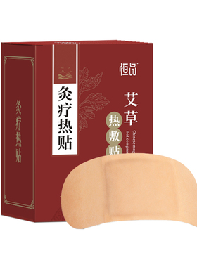 艾灸贴全身适用旗舰店正品