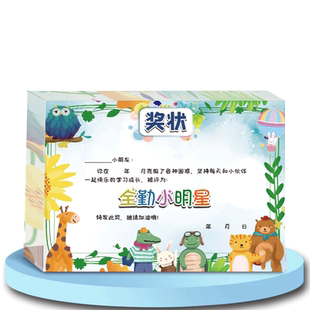 与优 高档加厚A4全勤宝宝奖 全勤奖 奖状幼儿园 满勤 小宝贝 奖状儿童全勤小明星奖状可定制A5小奖状表扬信