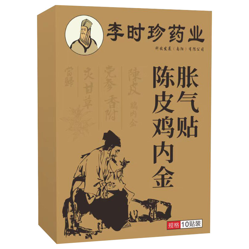 李时珍胀气贴婴儿小儿防肠胀气贴肠胀气新生儿排气宝宝肚脐贴足贴