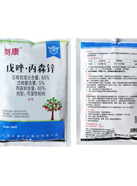 剑康65%戊唑丙森锌辛戊唑