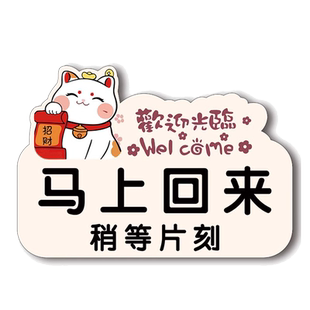 亚克力离开一会儿马上回来挂牌外出送货出去一会提示牌有事外出请拨打电话牌子欢迎光临门贴正在营业中挂牌