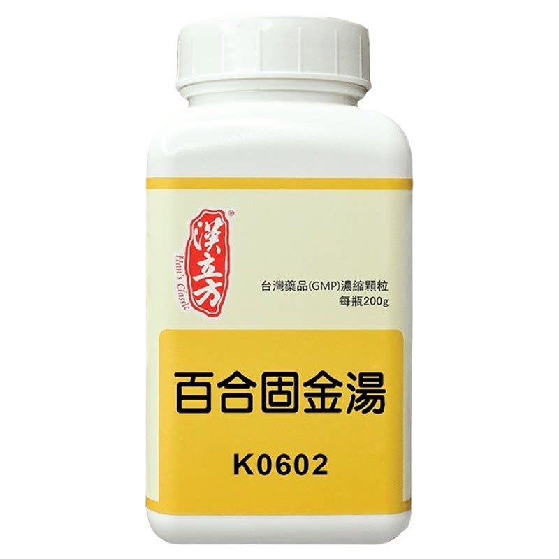 汉立方百合固金汤中成药止咳清热化痰咽喉干头晕目眩咳喘倪海厦