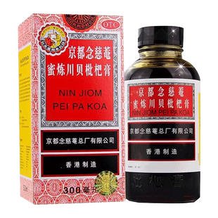 300ml 京都念慈菴蜜炼川贝枇杷膏300毫升润肺止咳化痰糖浆咳嗽