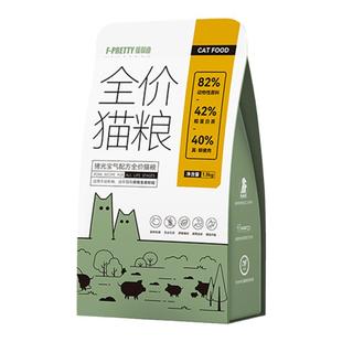 【柿子菌】福佩迪猪肉苹果无谷猫粮 单一蛋白更低敏成幼猫粮1.5kg