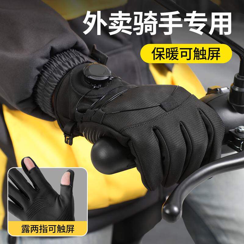 外卖骑手专用手套男秋冬季防风防水露二指可触屏加绒保暖骑行手套