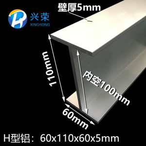 工字铝型材60x110x5铝合金工字铝 60*110工字铝合金型材 H型型
