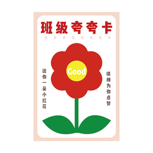 表扬信班级夸夸卡小学生奖励小奖状教师专用卡通创意表扬卡激励三好优秀学生幼儿园小朋友荣誉奖状纸墙贴装饰