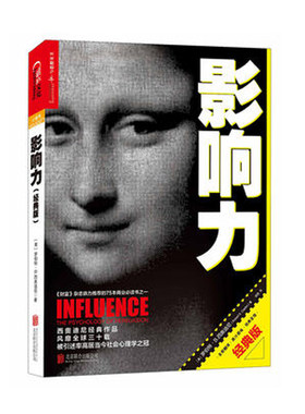 影响力罗伯特西奥迪尼