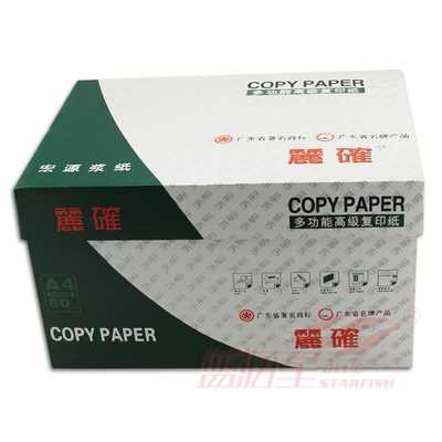 丽确复印纸70/80克A4纸 纯白打印复印纸80GA3纸 A5 单包500张包邮