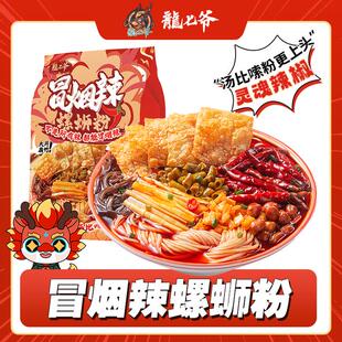 【冒烟辣螺蛳粉】龙七爷冒烟辣螺蛳粉正宗柳州口味加辣浓汤 短视