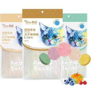 朗诺冻干棒棒糖混合口味猫咪零食营养鸡肉猫草高蛋白磨牙棒