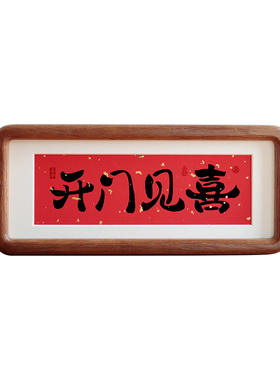 开门见喜毛笔书法摆件