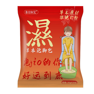 去湿气重排毒排体内祛除湿寒艾草花椒专用中药泡脚药包助睡眠男女