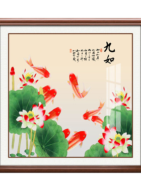新中式荷花九鱼客厅玄关招财挂画