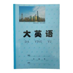 大连广宇作业本中小学生硬皮加厚大作文大英语护眼80p开学备品