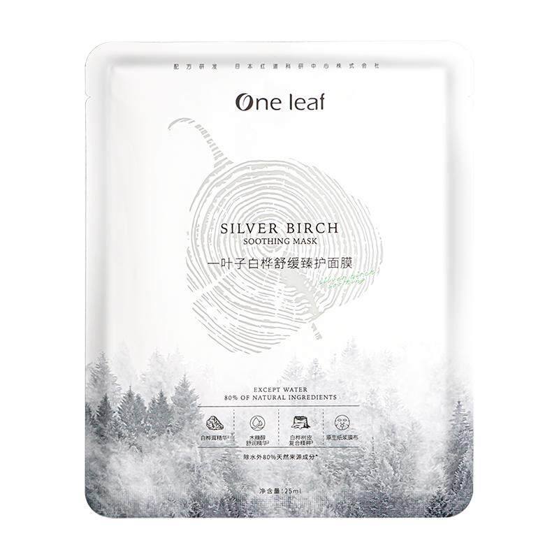 一叶子白桦面膜敏肌专研官方正品
