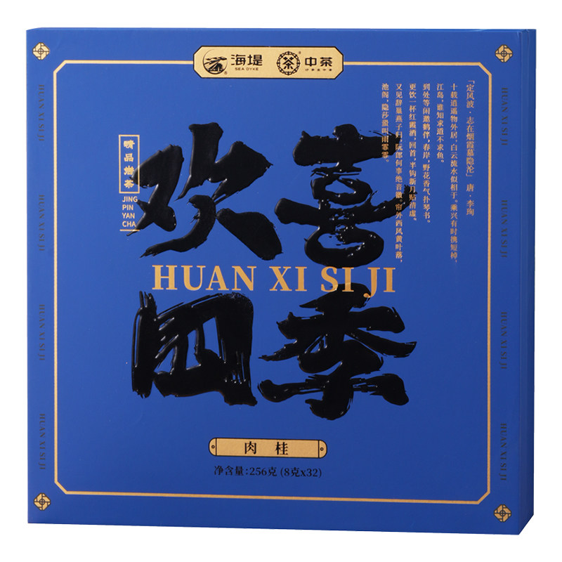 中茶海堤茶叶欢喜四季肉桂