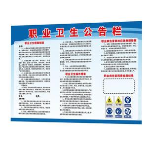 职业卫生公告栏告知牌贴纸展示牌职业病危害告知卡健康安全警示标识牌消防标语挂图警示牌制度当心车间防水