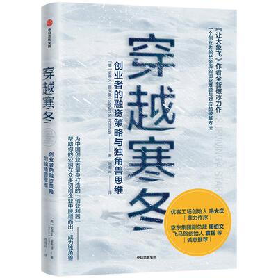 樊登穿越寒冬中信出版正版