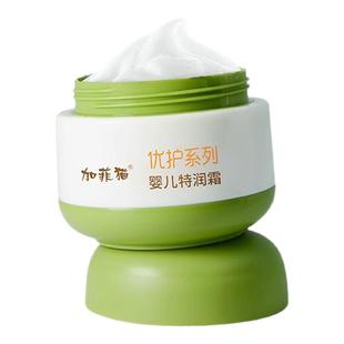 加菲猫优护婴儿优护特润霜宝宝补水保湿面霜新生秋冬擦脸霜护肤乳