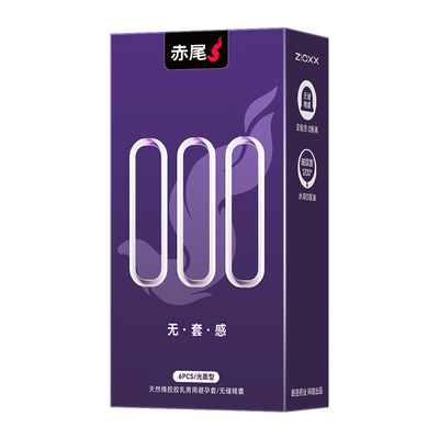 赤尾000无套感避孕套001玻尿酸铂金无储超薄裸入男用安全套套正品