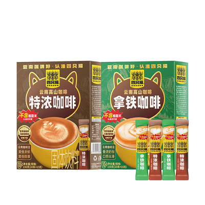 四只猫云南咖啡健康0添加系列