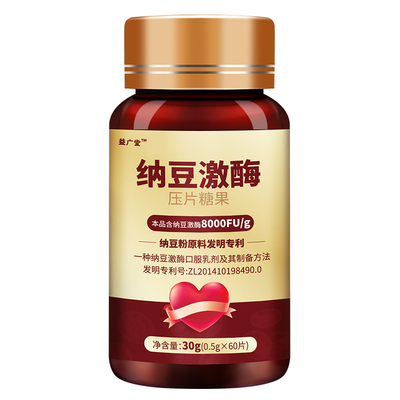 国产红曲纳豆激酶8000fu4倍