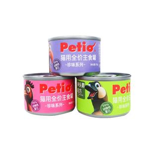 Petio派地奥猫咪全价主食罐头湿粮幼猫成猫营养无诱食剂55g*6罐