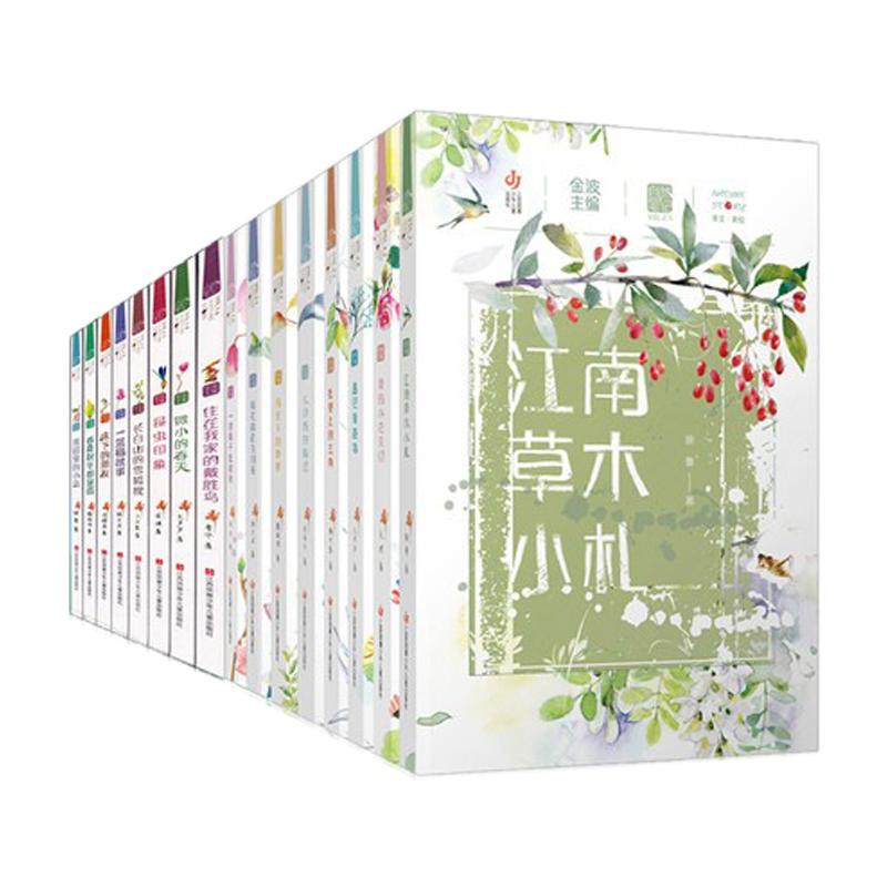 自然笔记正版套装16册 第一辑+第二辑 适合作文仿写摘抄 金波主编 散文 《读书》栏目推荐