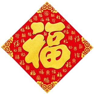 2026年绒布金粉福字门贴贴纸结婚乔迁装饰新年春节装饰大门福字贴