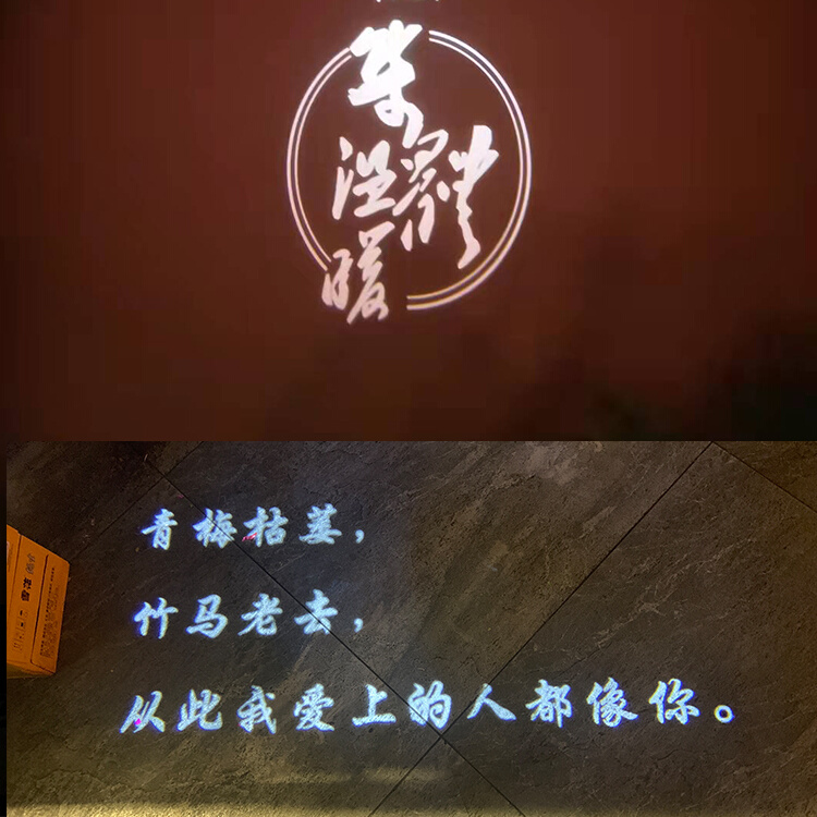 定制投影灯古诗词文字logo门头招牌地面过道玄关筒灯投墙壁氛围灯