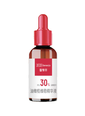 馨集萃油橄榄维稳精华液舒缓修红
