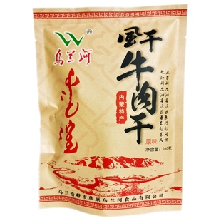 2袋包邮 乌兰河牛肉干160g 草原乌兰河手撕风干乌兰浩特牛肉干