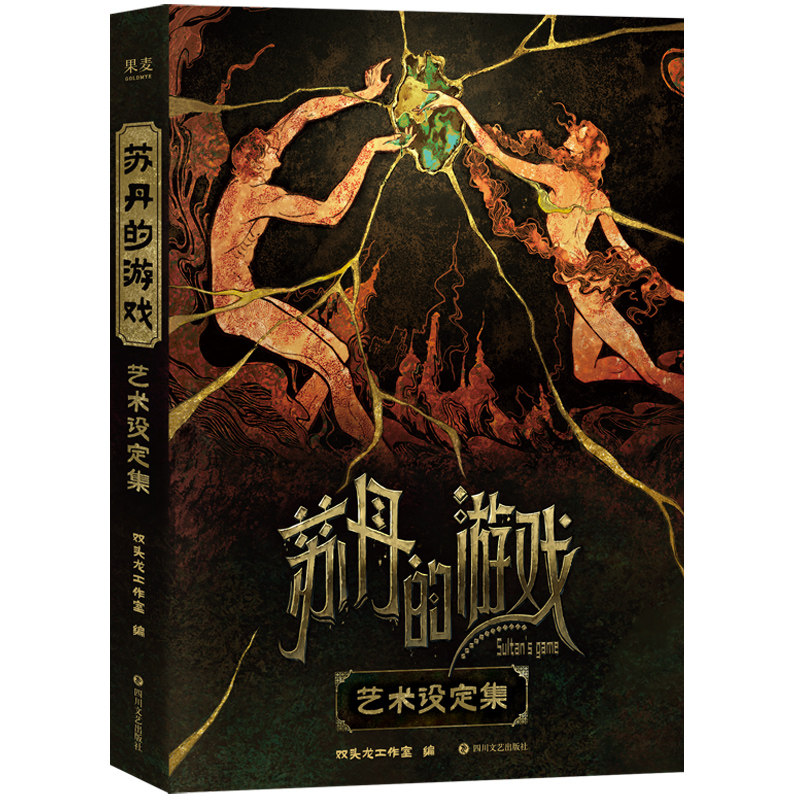 3面刷金4样赠品苏丹的游戏设定集