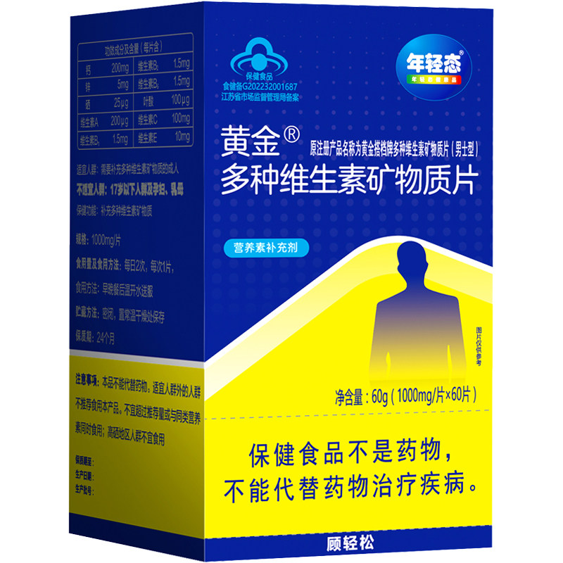 黄金搭档黄金多种维生素矿物质片男士复合维生素钙锌硒高含量正品