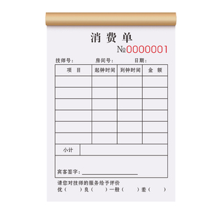 消费单2联定制足浴足疗店上钟记钟项目服务单美容师小费登记账本会所技师提成单据收费账单理疗馆开票签单本