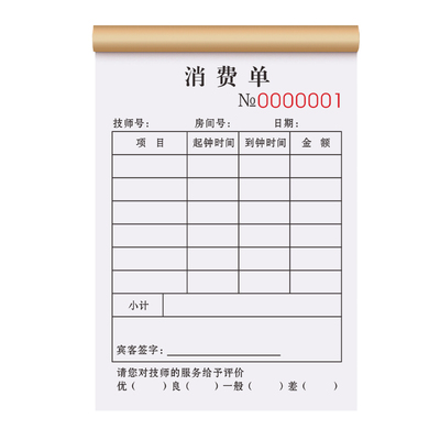 消费单二联技师签单本三联可定制